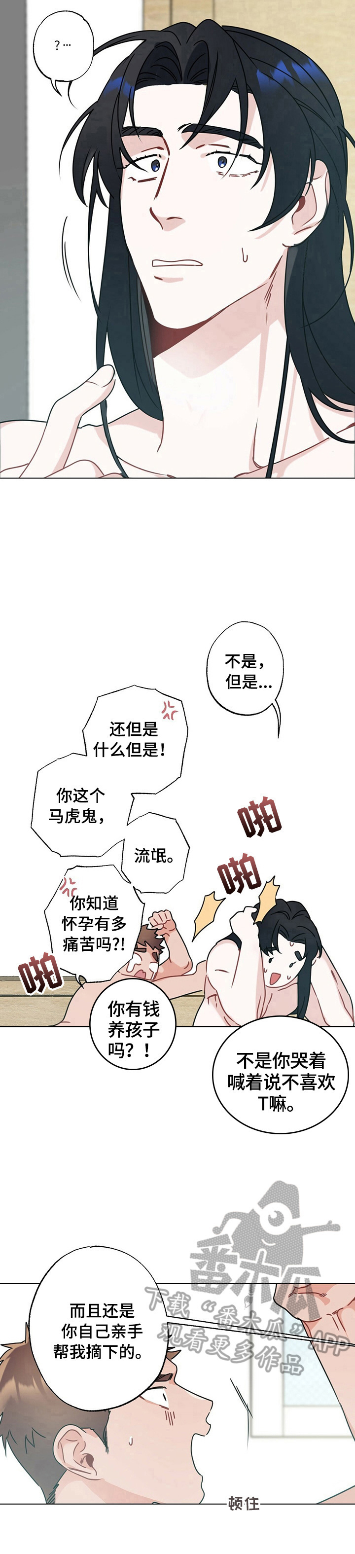 《专属欧米伽》漫画最新章节第11章怪罪免费下拉式在线观看章节第【1】张图片