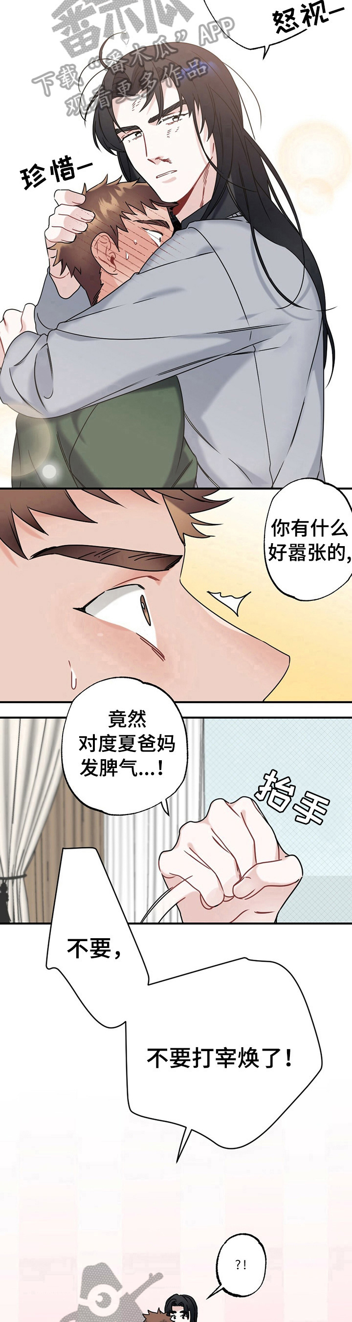 《专属欧米伽》漫画最新章节第9章维护免费下拉式在线观看章节第【3】张图片