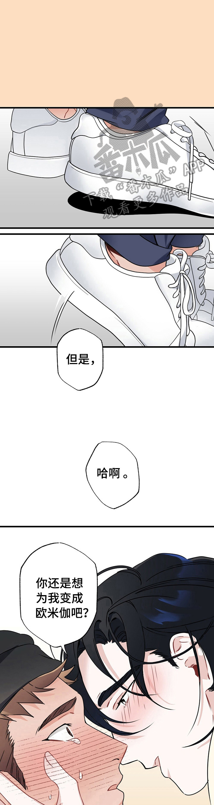 《专属欧米伽》漫画最新章节第7章成为欧米伽免费下拉式在线观看章节第【8】张图片