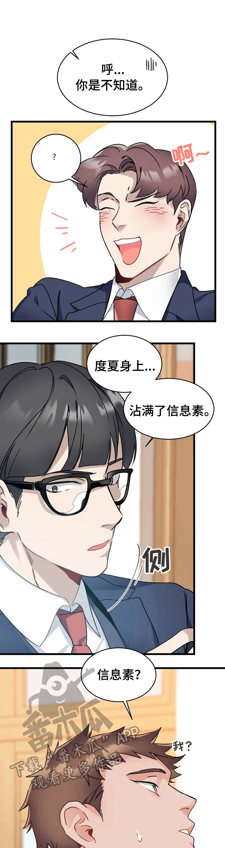 《专属欧米伽》漫画最新章节第3章追求者免费下拉式在线观看章节第【4】张图片