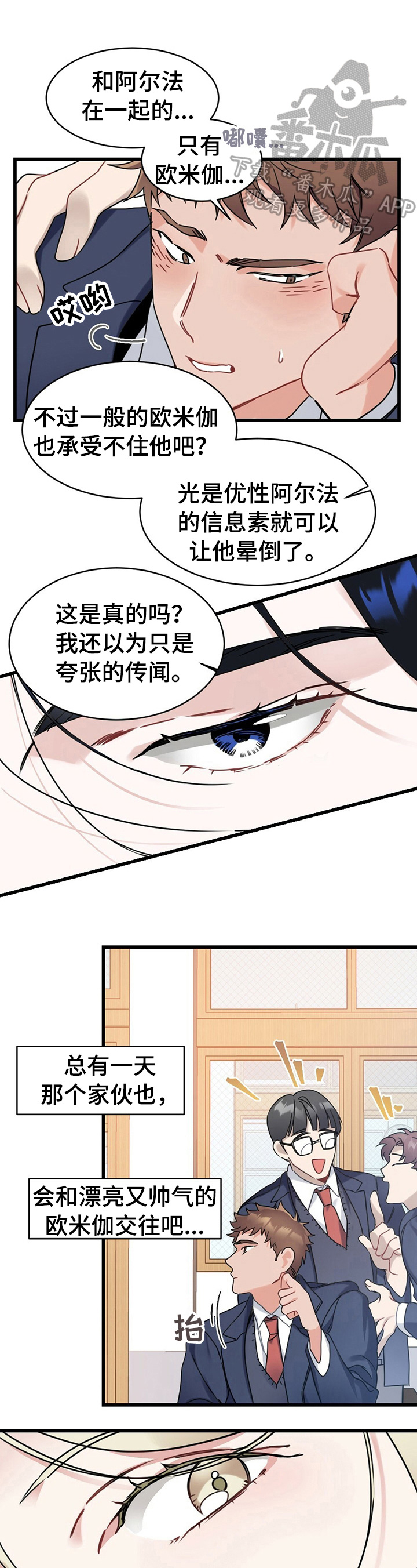 《专属欧米伽》漫画最新章节第3章追求者免费下拉式在线观看章节第【7】张图片