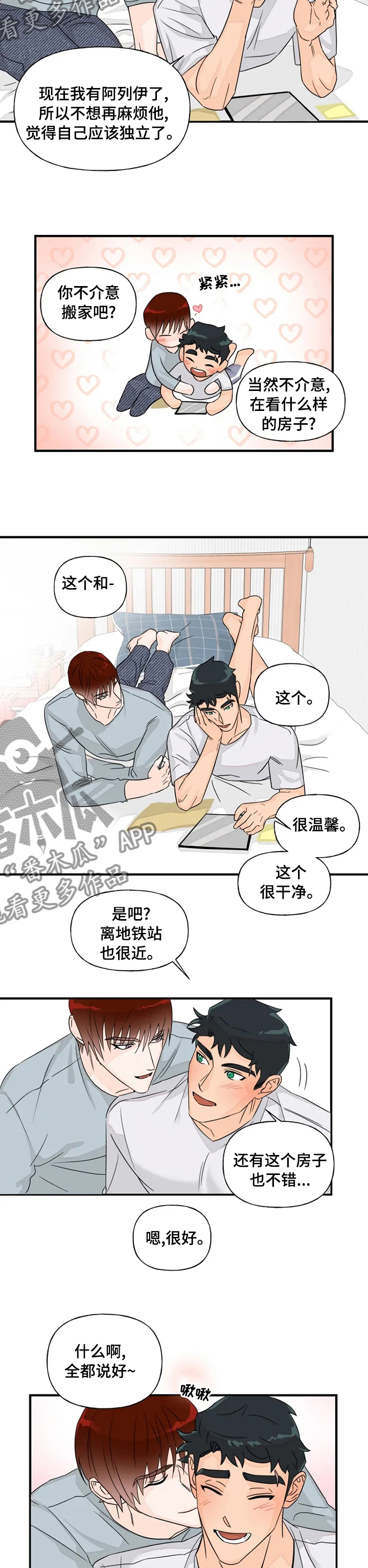 《雷伊的选择》漫画最新章节第43章隐瞒免费下拉式在线观看章节第【5】张图片