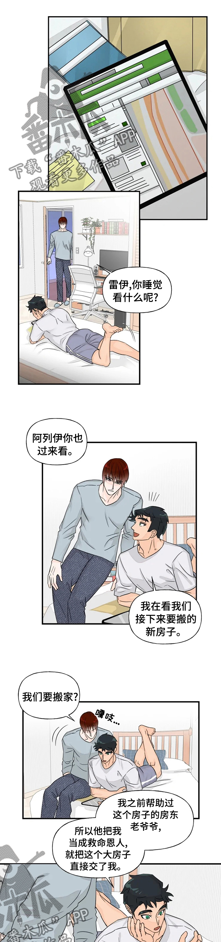 《雷伊的选择》漫画最新章节第43章隐瞒免费下拉式在线观看章节第【6】张图片