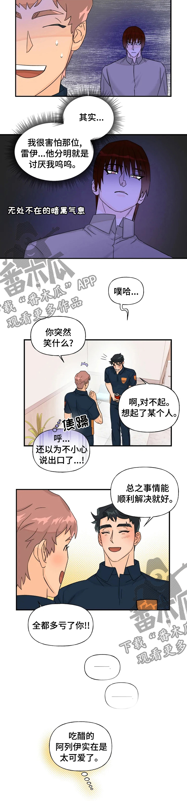 《雷伊的选择》漫画最新章节第42章吃醋免费下拉式在线观看章节第【1】张图片