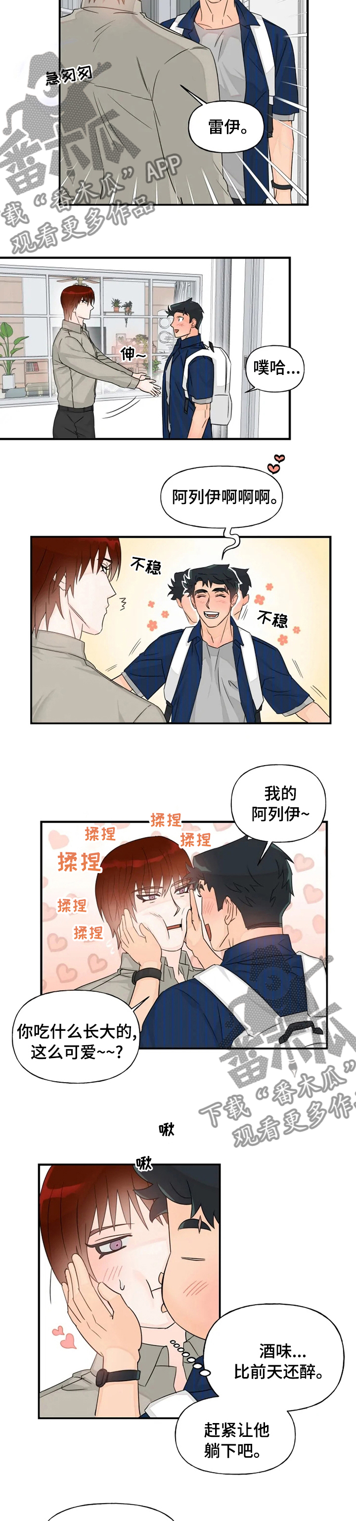 《雷伊的选择》漫画最新章节第38章喝醉免费下拉式在线观看章节第【5】张图片