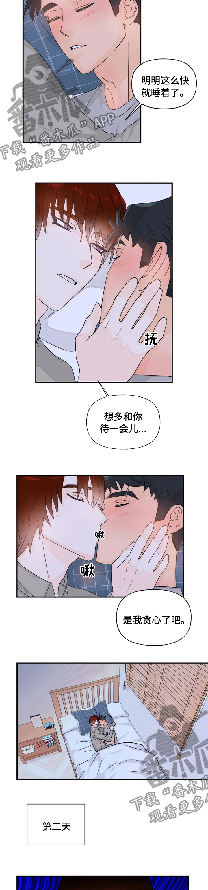 《雷伊的选择》漫画最新章节第38章喝醉免费下拉式在线观看章节第【3】张图片