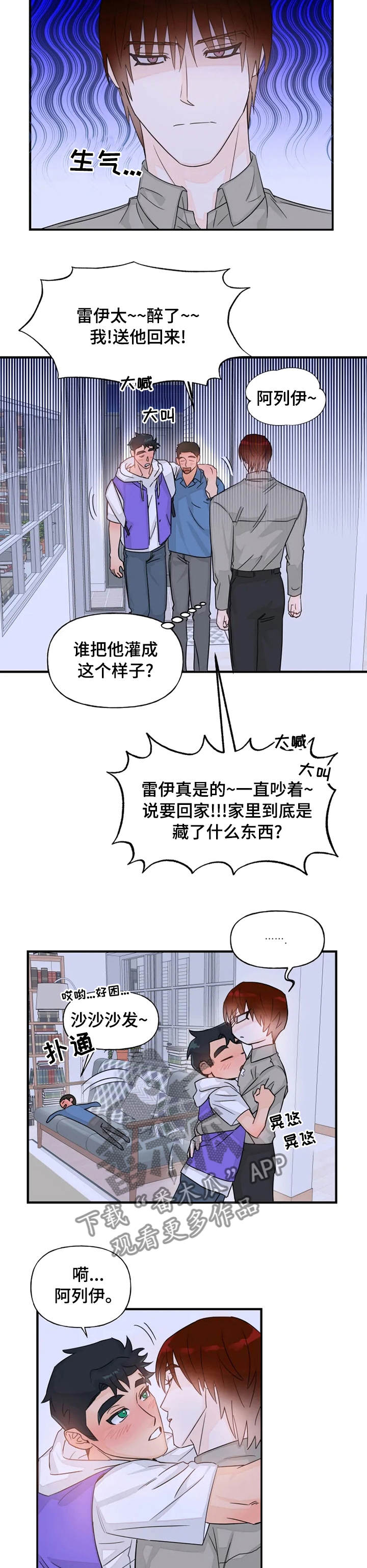 《雷伊的选择》漫画最新章节第38章喝醉免费下拉式在线观看章节第【2】张图片