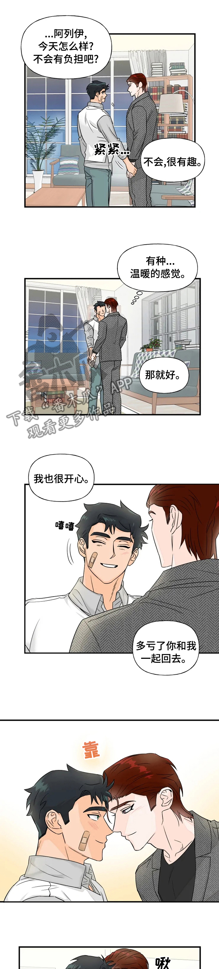 《雷伊的选择》漫画最新章节第34章由我为你服务免费下拉式在线观看章节第【4】张图片