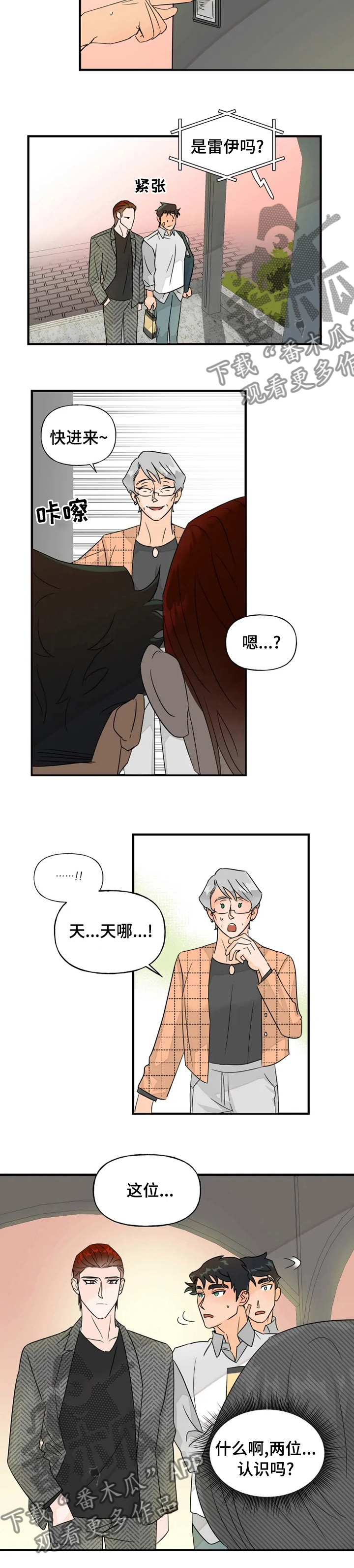 《雷伊的选择》漫画最新章节第32章认识吗免费下拉式在线观看章节第【1】张图片