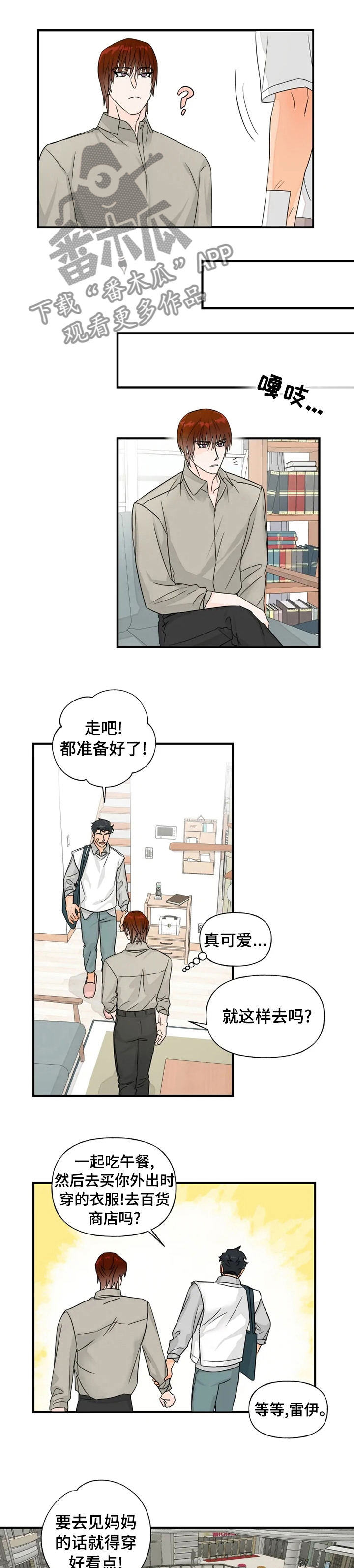 《雷伊的选择》漫画最新章节第32章认识吗免费下拉式在线观看章节第【7】张图片