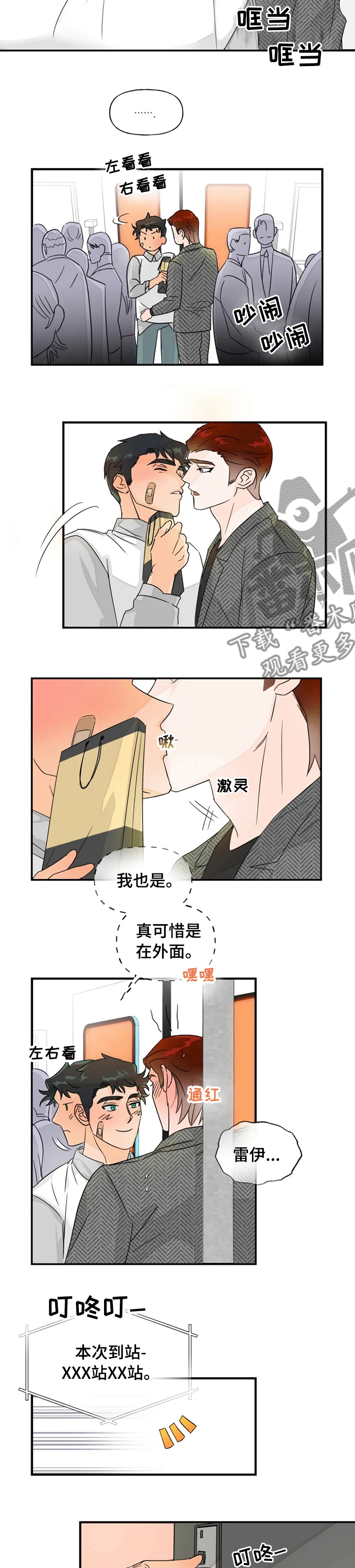 《雷伊的选择》漫画最新章节第32章认识吗免费下拉式在线观看章节第【2】张图片