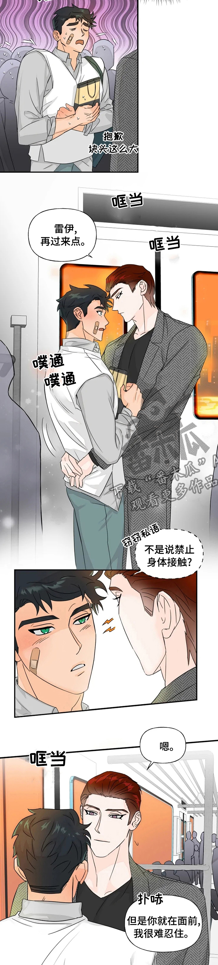 《雷伊的选择》漫画最新章节第32章认识吗免费下拉式在线观看章节第【3】张图片