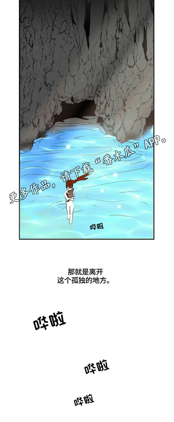 《雷伊的选择》漫画最新章节第26章想离开免费下拉式在线观看章节第【1】张图片