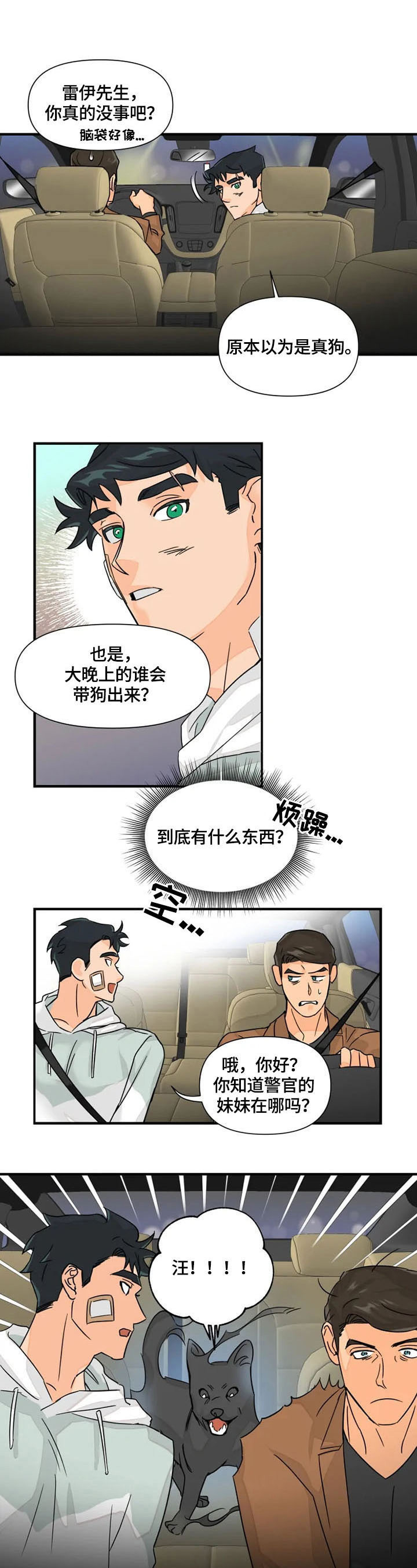 《雷伊的选择》漫画最新章节第23章声音免费下拉式在线观看章节第【2】张图片