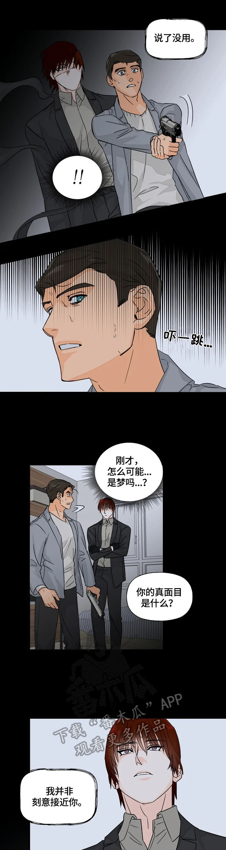 《雷伊的选择》漫画最新章节第23章声音免费下拉式在线观看章节第【6】张图片