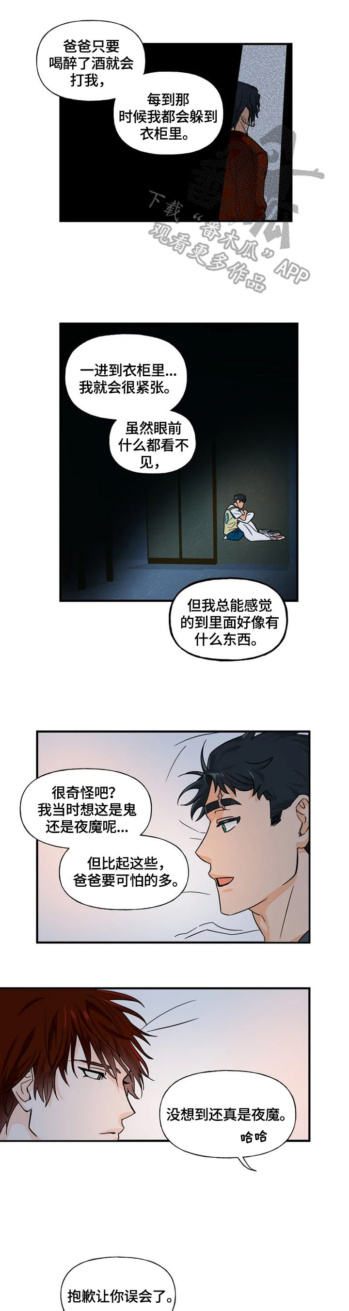 《雷伊的选择》漫画最新章节第7章安心免费下拉式在线观看章节第【4】张图片