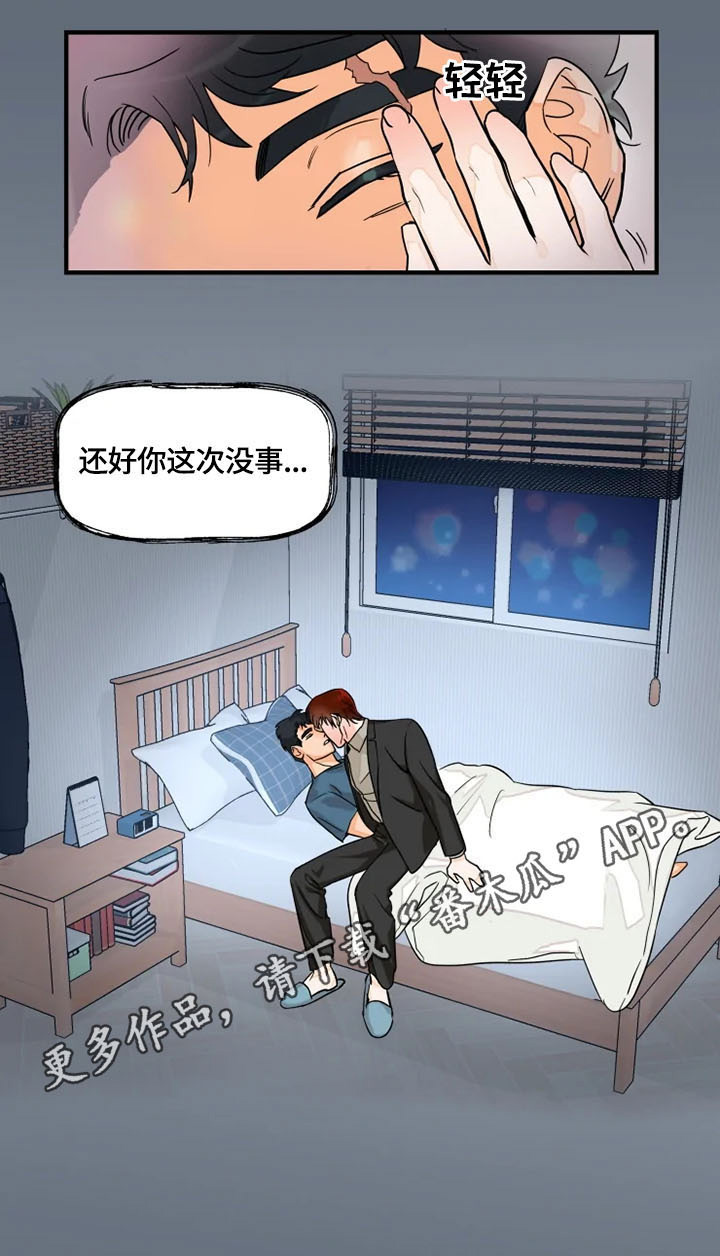 《雷伊的选择》漫画最新章节第5章庆幸免费下拉式在线观看章节第【1】张图片