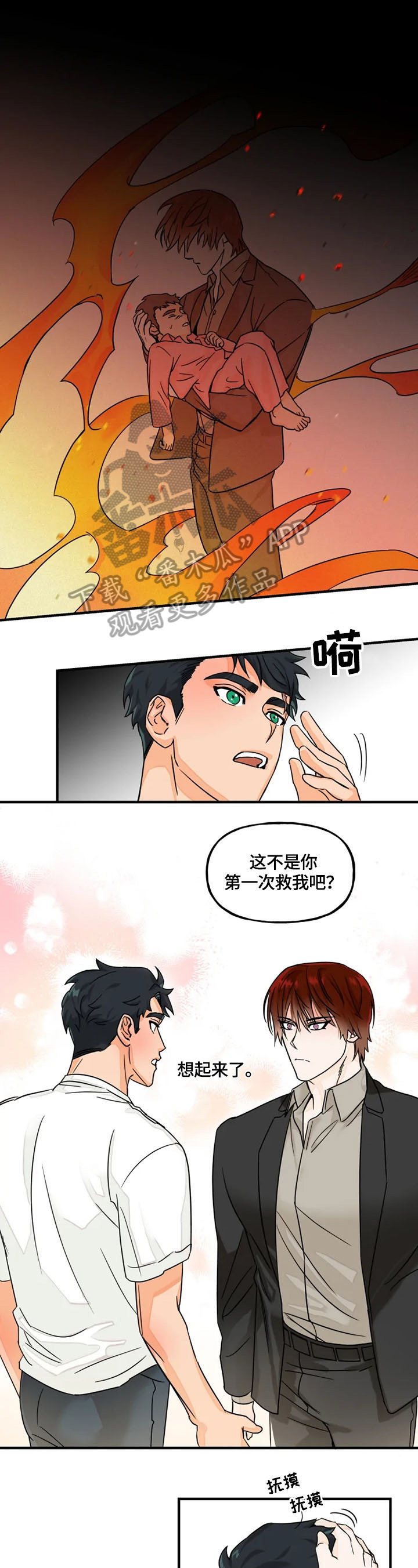 《雷伊的选择》漫画最新章节第4章想起来了免费下拉式在线观看章节第【2】张图片