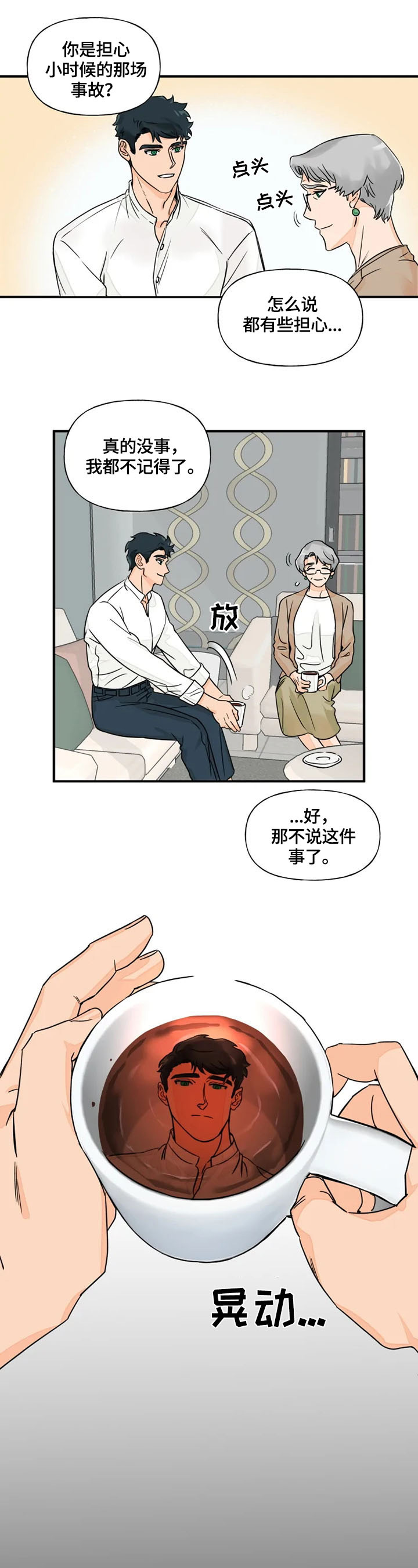 《雷伊的选择》漫画最新章节第1章家庭免费下拉式在线观看章节第【6】张图片