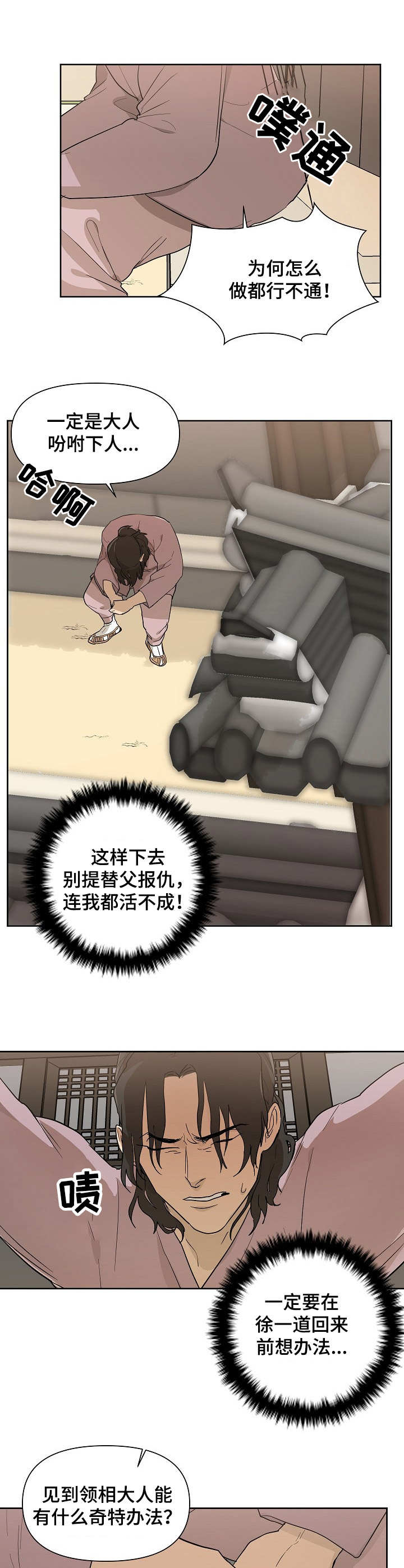 《名门斗争》漫画最新章节第36章机会免费下拉式在线观看章节第【6】张图片