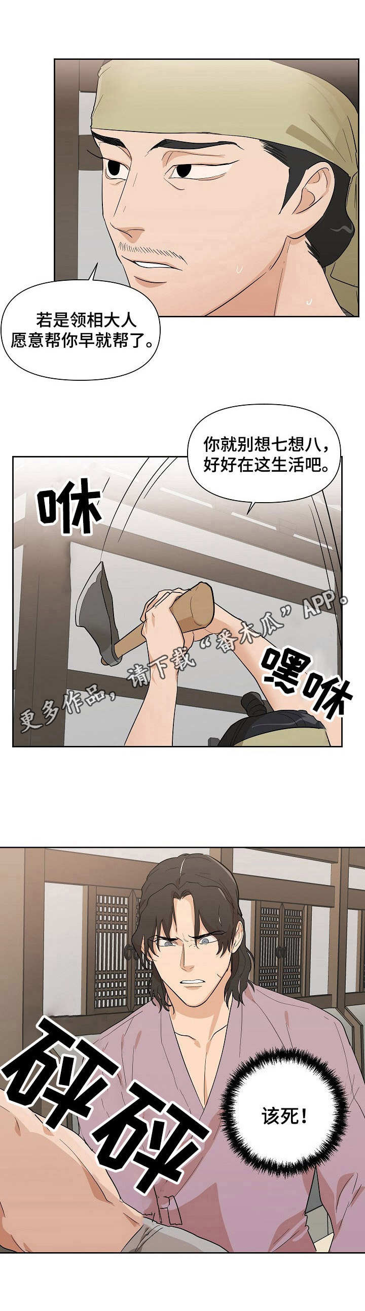 《名门斗争》漫画最新章节第36章机会免费下拉式在线观看章节第【7】张图片