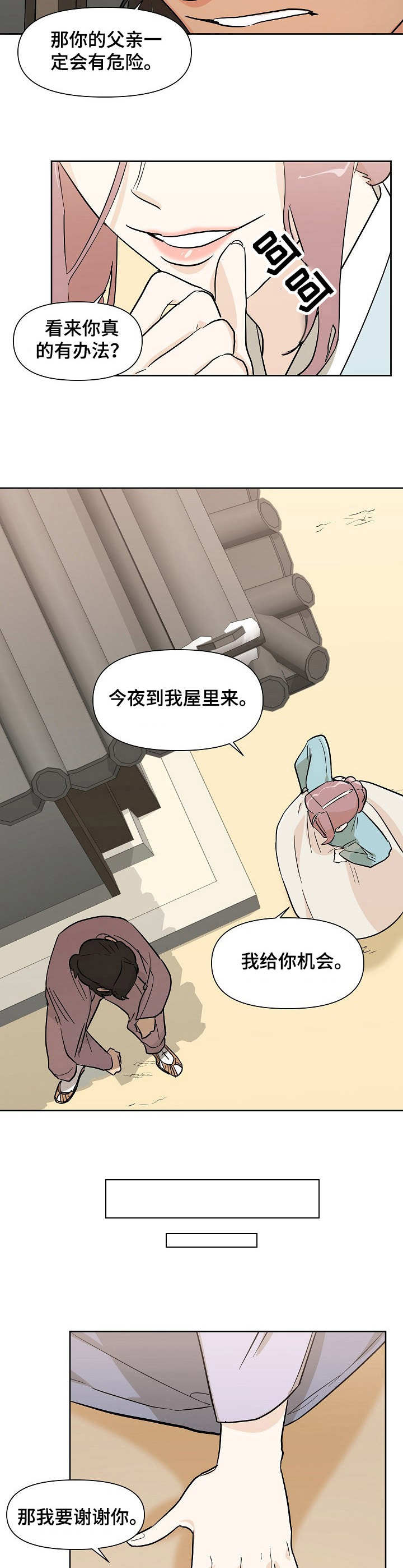 《名门斗争》漫画最新章节第36章机会免费下拉式在线观看章节第【4】张图片