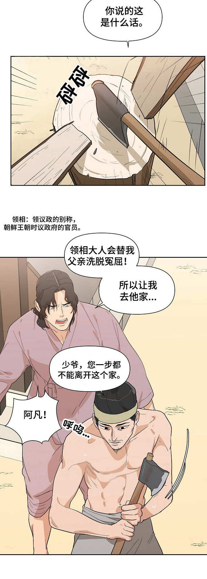 《名门斗争》漫画最新章节第36章机会免费下拉式在线观看章节第【8】张图片