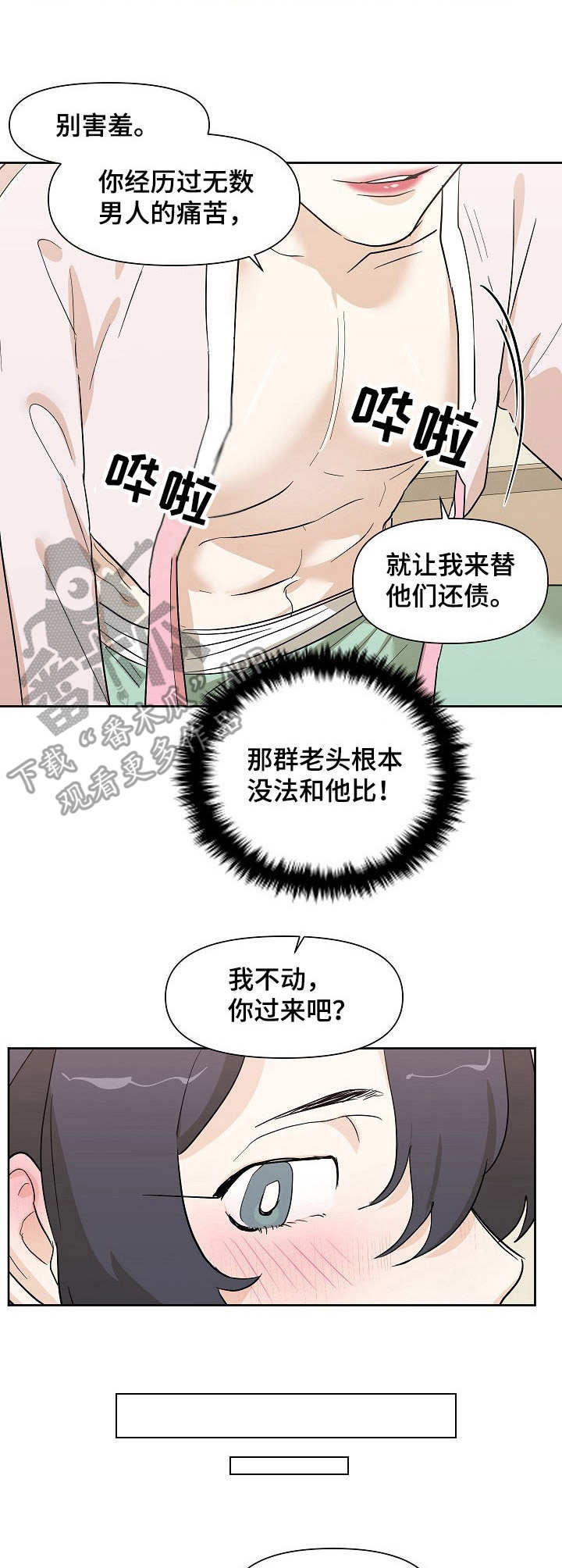 《名门斗争》漫画最新章节第36章机会免费下拉式在线观看章节第【9】张图片