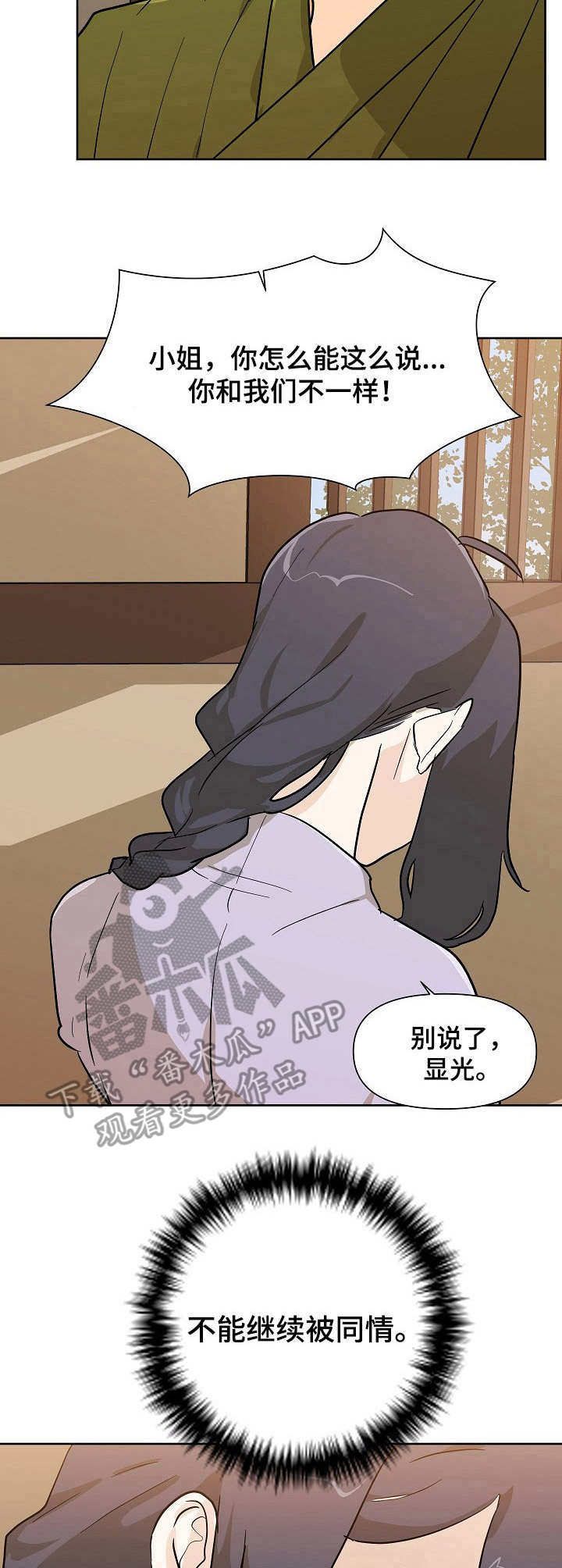 《名门斗争》漫画最新章节第35章女装免费下拉式在线观看章节第【9】张图片