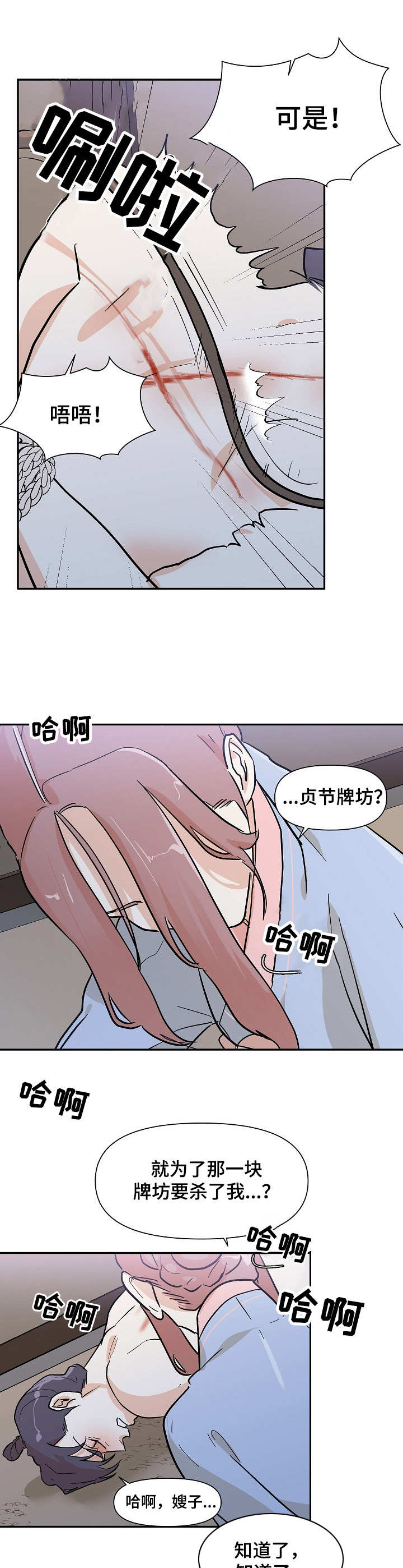 《名门斗争》漫画最新章节第33章惩罚免费下拉式在线观看章节第【6】张图片