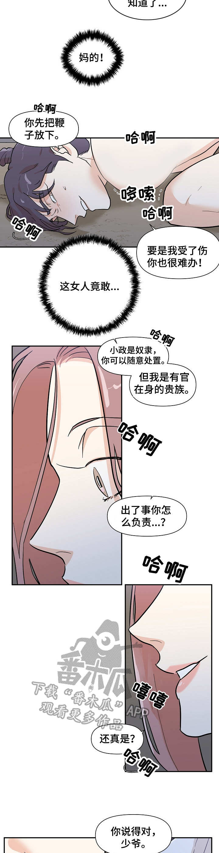 《名门斗争》漫画最新章节第33章惩罚免费下拉式在线观看章节第【5】张图片