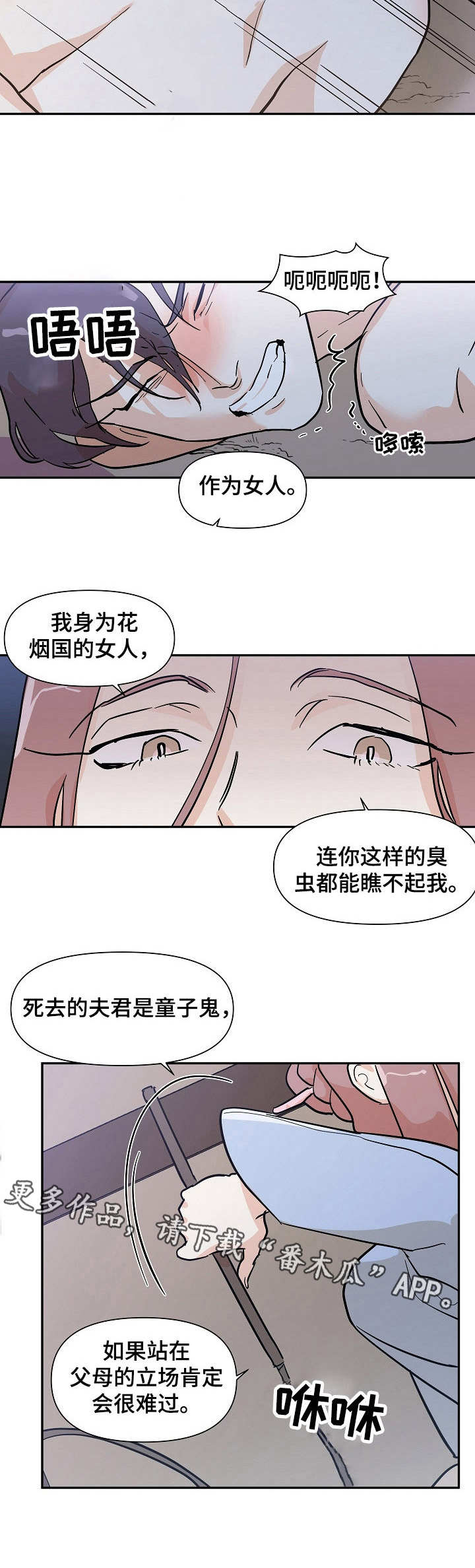 《名门斗争》漫画最新章节第33章惩罚免费下拉式在线观看章节第【7】张图片