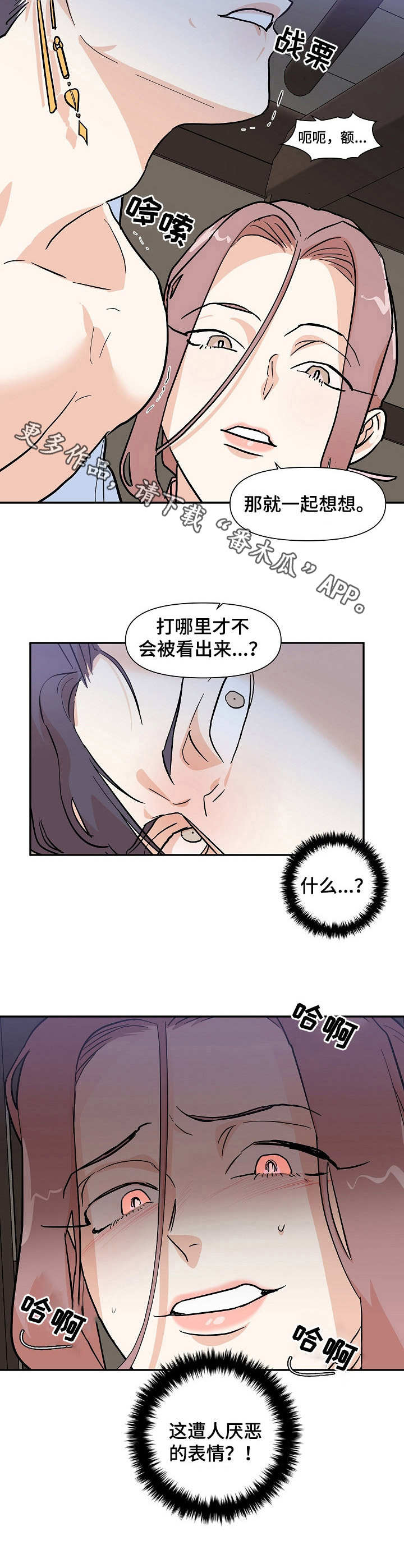 《名门斗争》漫画最新章节第33章惩罚免费下拉式在线观看章节第【3】张图片