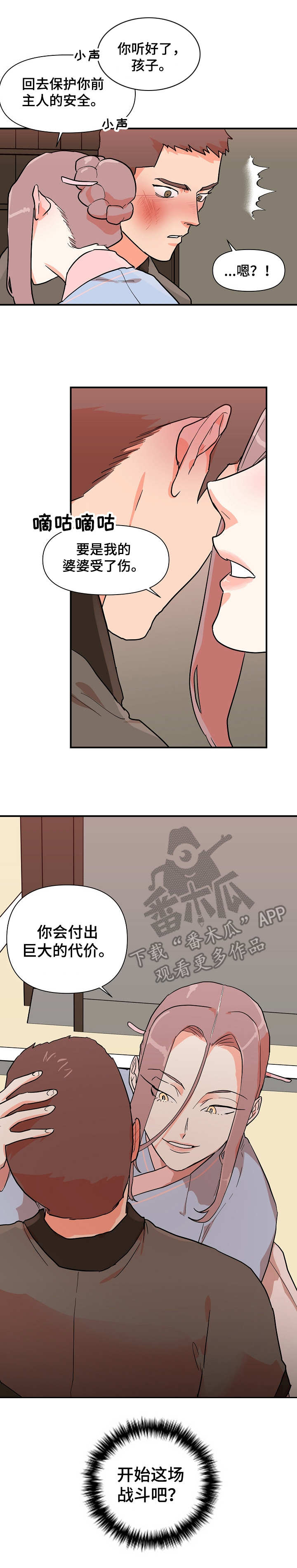 《名门斗争》漫画最新章节第31章探望免费下拉式在线观看章节第【10】张图片