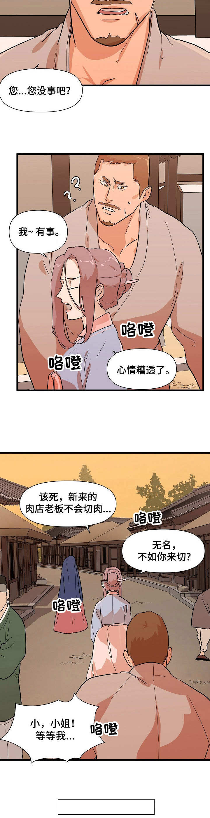 《名门斗争》漫画最新章节第31章探望免费下拉式在线观看章节第【5】张图片