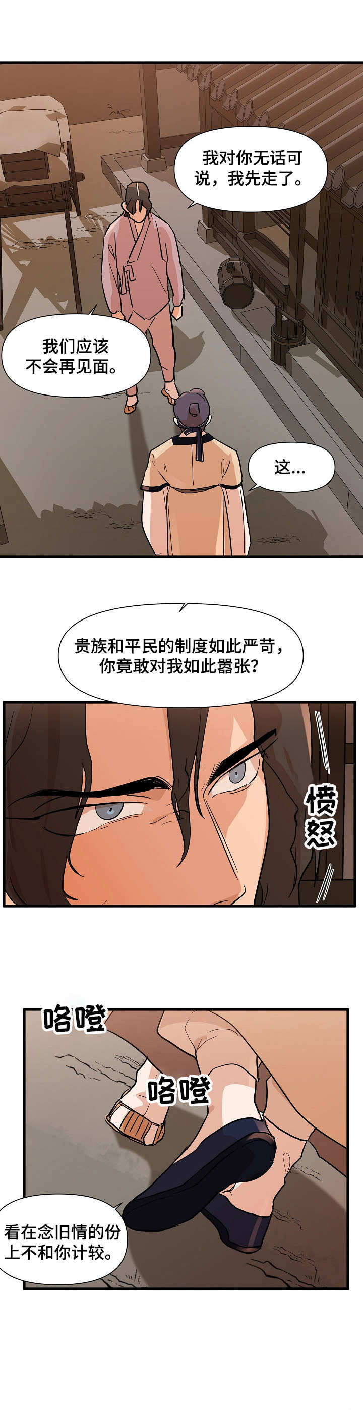 《名门斗争》漫画最新章节第31章探望免费下拉式在线观看章节第【3】张图片