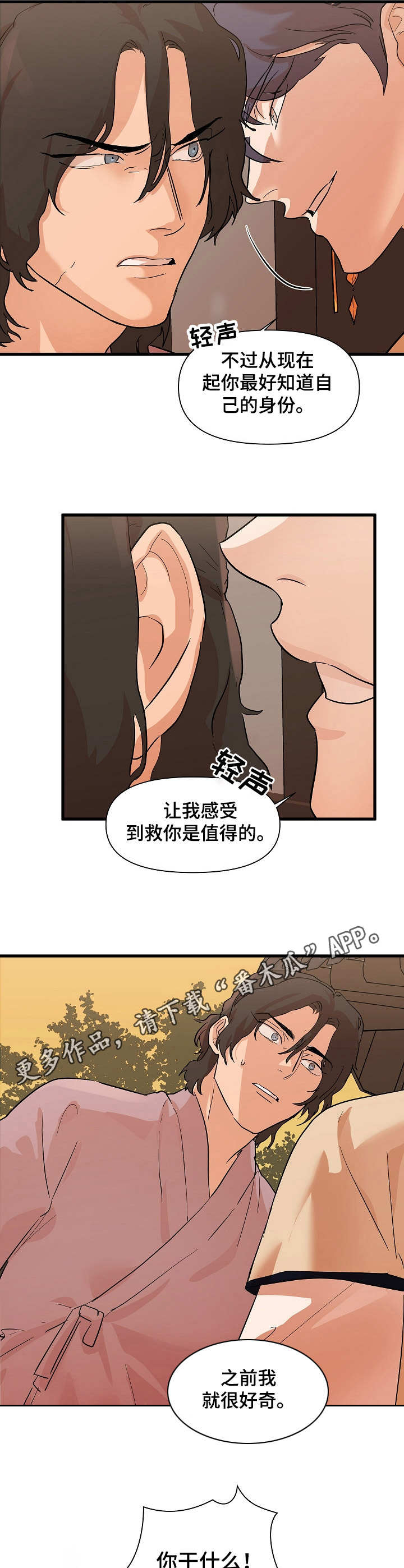 《名门斗争》漫画最新章节第31章探望免费下拉式在线观看章节第【2】张图片