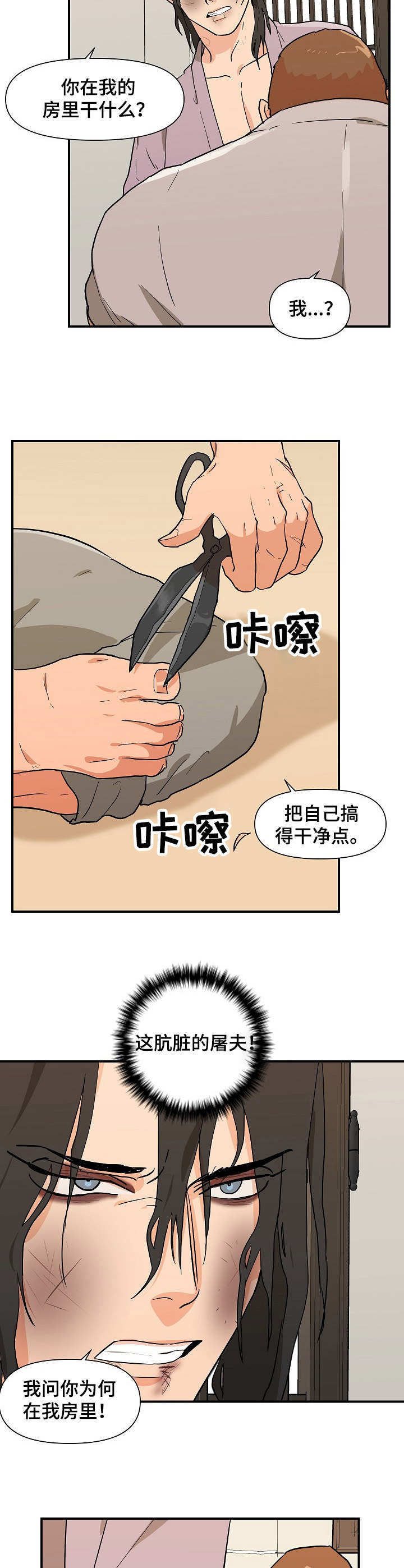 《名门斗争》漫画最新章节第27章戏弄免费下拉式在线观看章节第【11】张图片