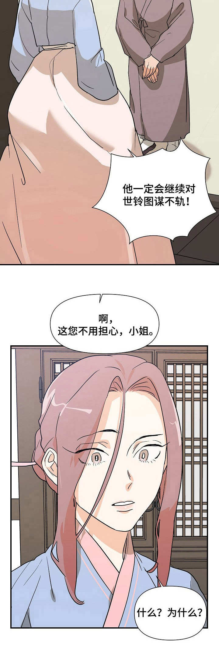 《名门斗争》漫画最新章节第27章戏弄免费下拉式在线观看章节第【13】张图片