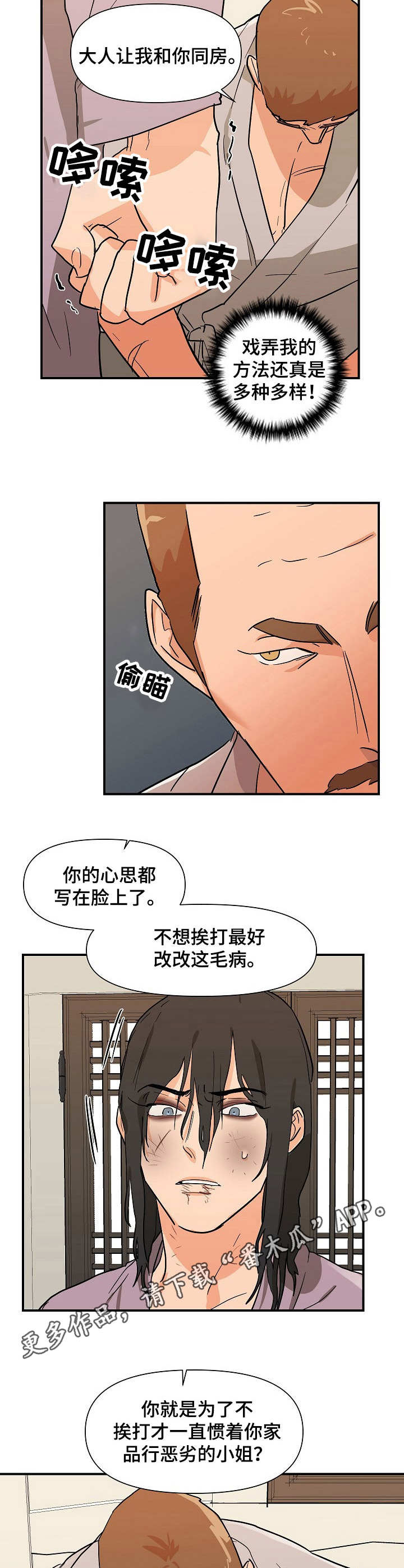 《名门斗争》漫画最新章节第27章戏弄免费下拉式在线观看章节第【10】张图片