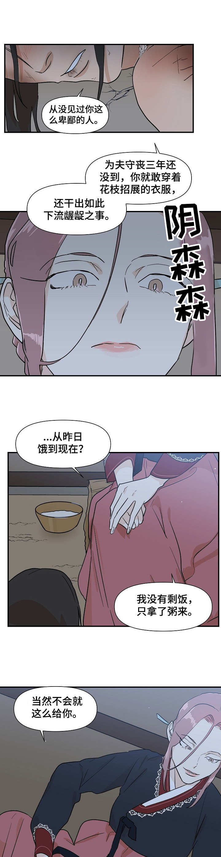 《名门斗争》漫画最新章节第24章更过分免费下拉式在线观看章节第【13】张图片