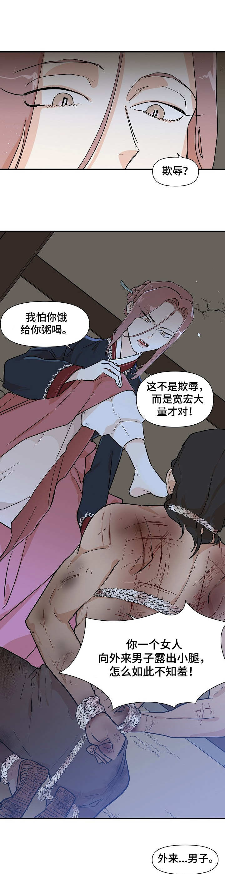 《名门斗争》漫画最新章节第24章更过分免费下拉式在线观看章节第【3】张图片