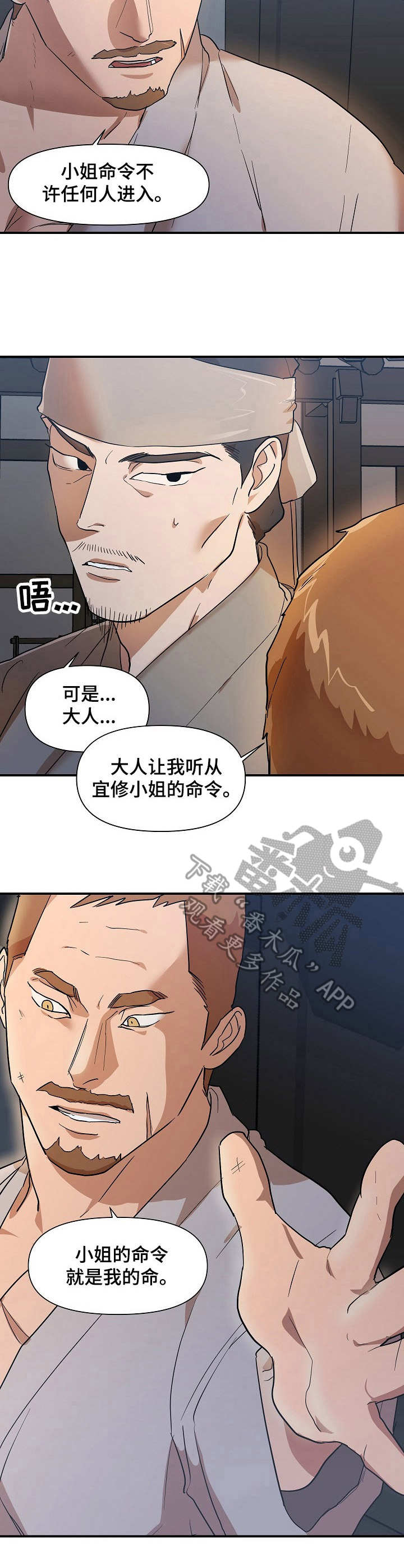 《名门斗争》漫画最新章节第24章更过分免费下拉式在线观看章节第【6】张图片