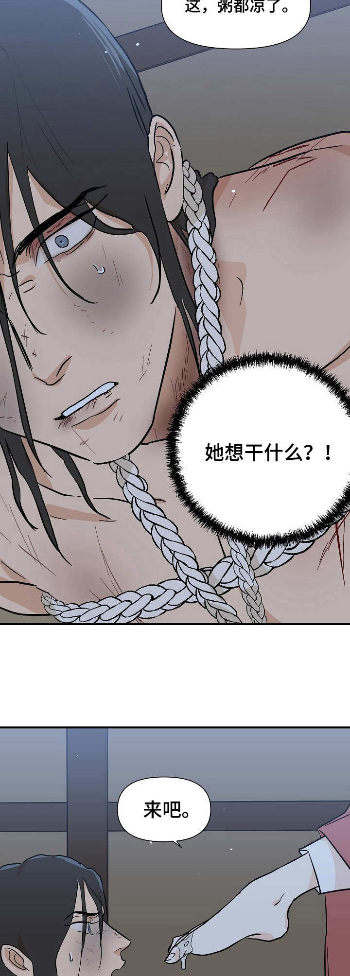 《名门斗争》漫画最新章节第24章更过分免费下拉式在线观看章节第【11】张图片