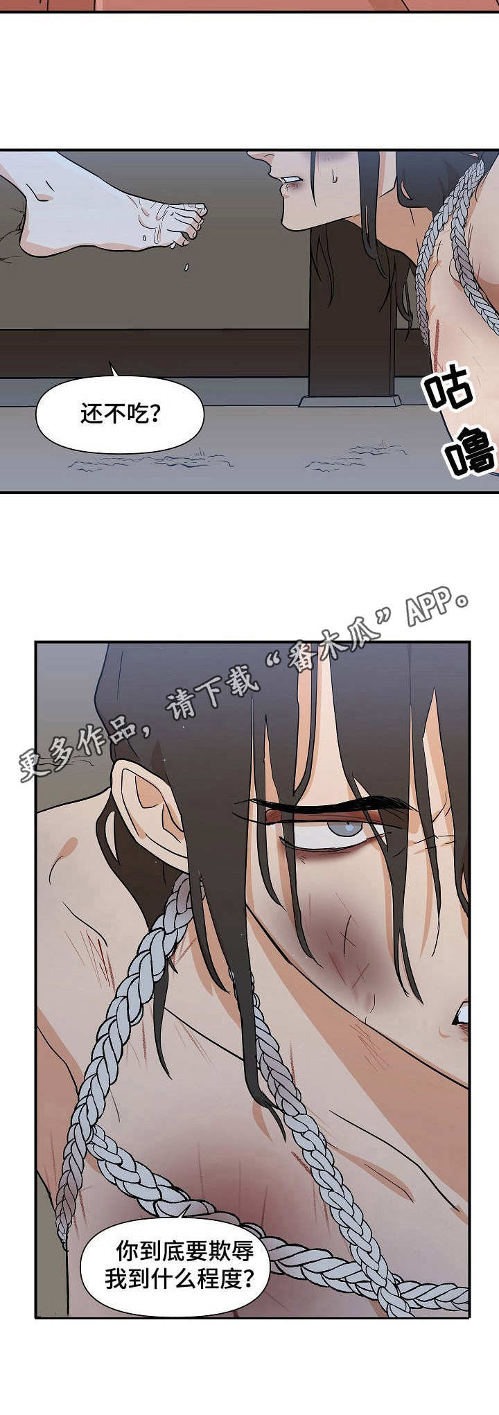 《名门斗争》漫画最新章节第24章更过分免费下拉式在线观看章节第【4】张图片