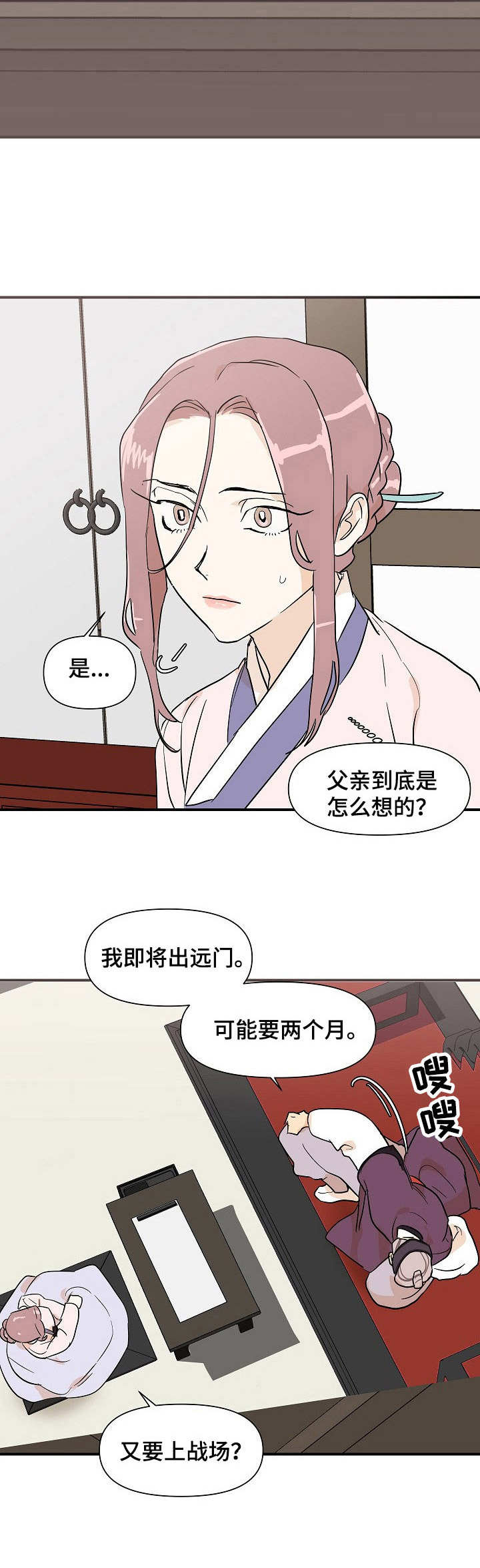 《名门斗争》漫画最新章节第23章外出免费下拉式在线观看章节第【12】张图片