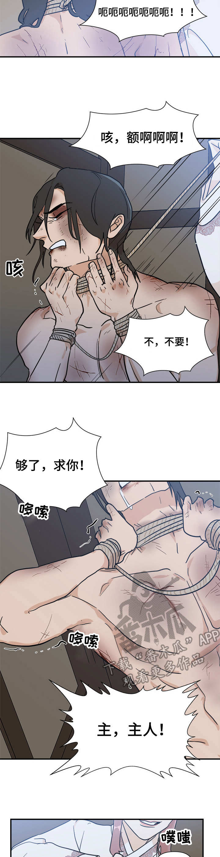 《名门斗争》漫画最新章节第22章屈辱免费下拉式在线观看章节第【8】张图片