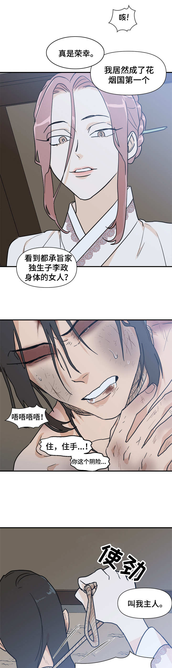 《名门斗争》漫画最新章节第22章屈辱免费下拉式在线观看章节第【9】张图片