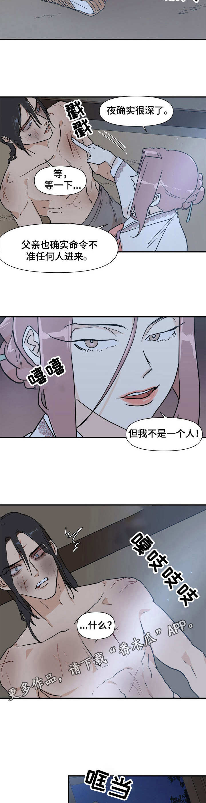 《名门斗争》漫画最新章节第21章驯服免费下拉式在线观看章节第【8】张图片