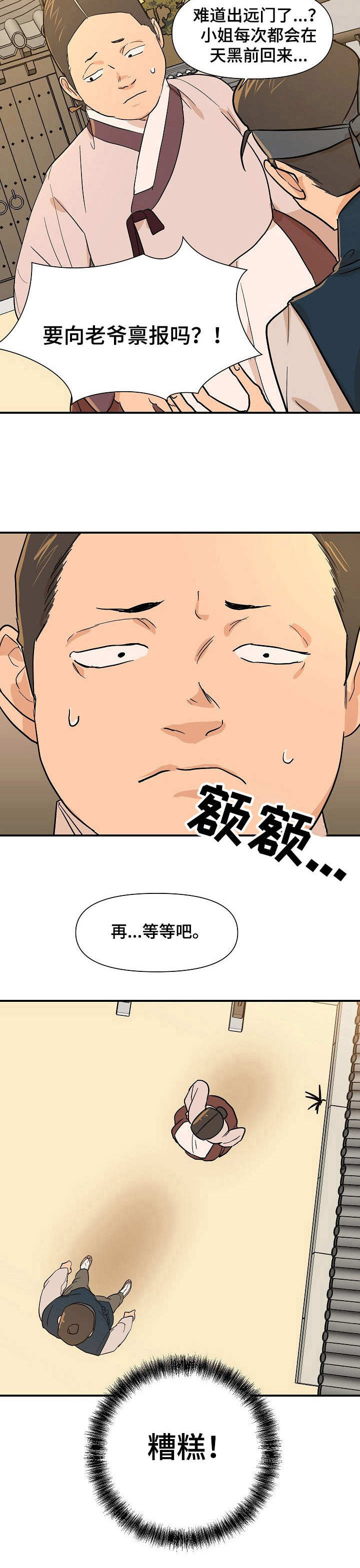 《名门斗争》漫画最新章节第17章屠夫免费下拉式在线观看章节第【11】张图片